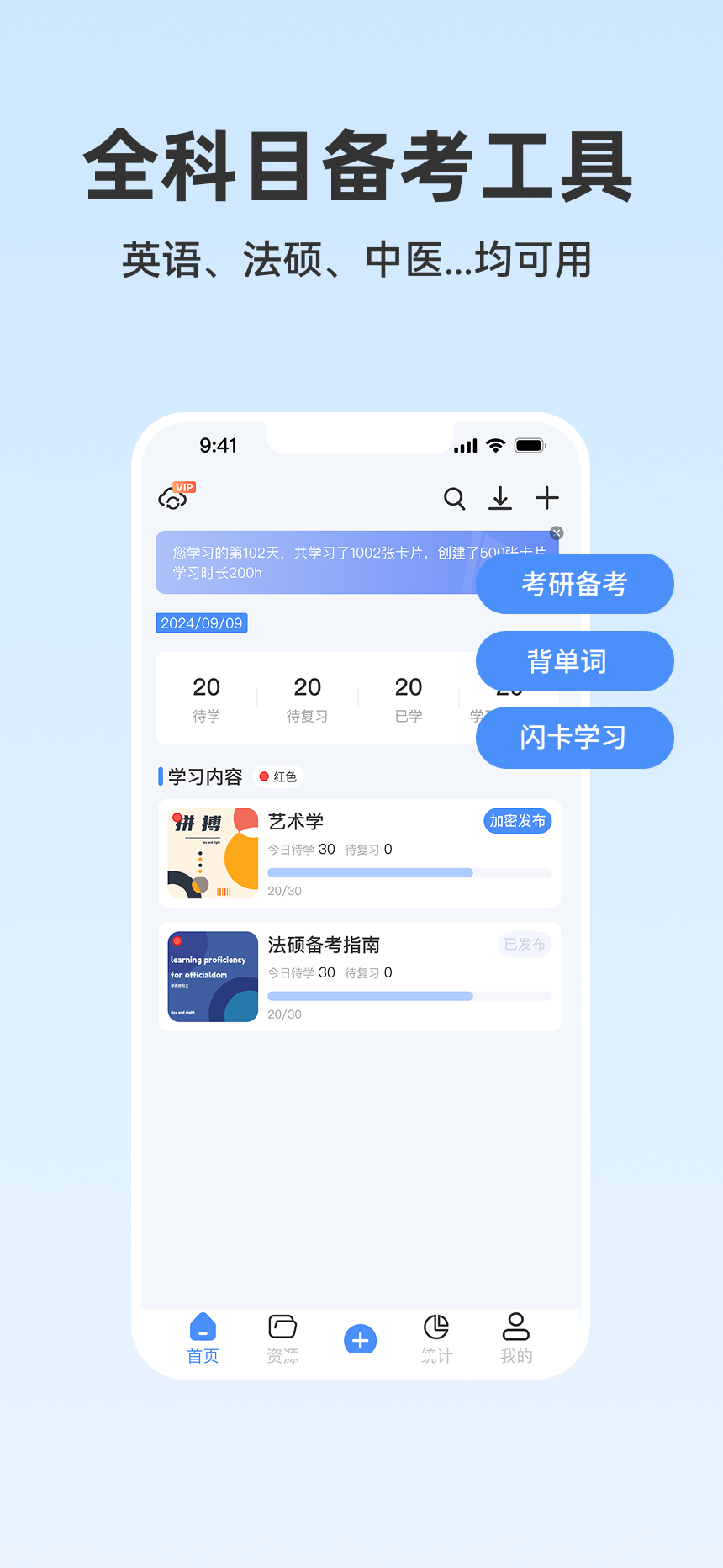 咔咔记全科目备考工具界面