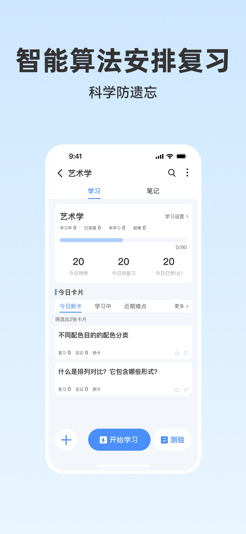 咔咔记智能算法安排复习界面